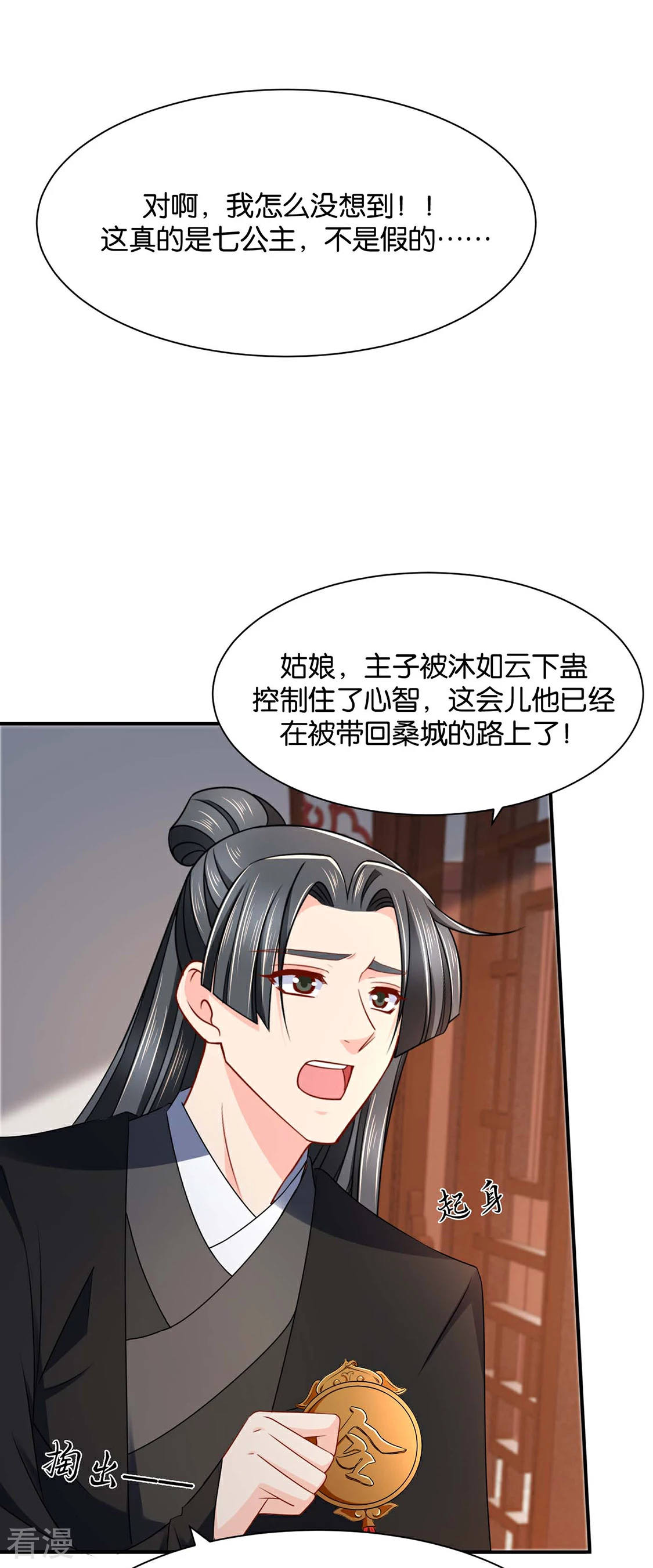 第199话 七七和楚定北殉情？-第200话