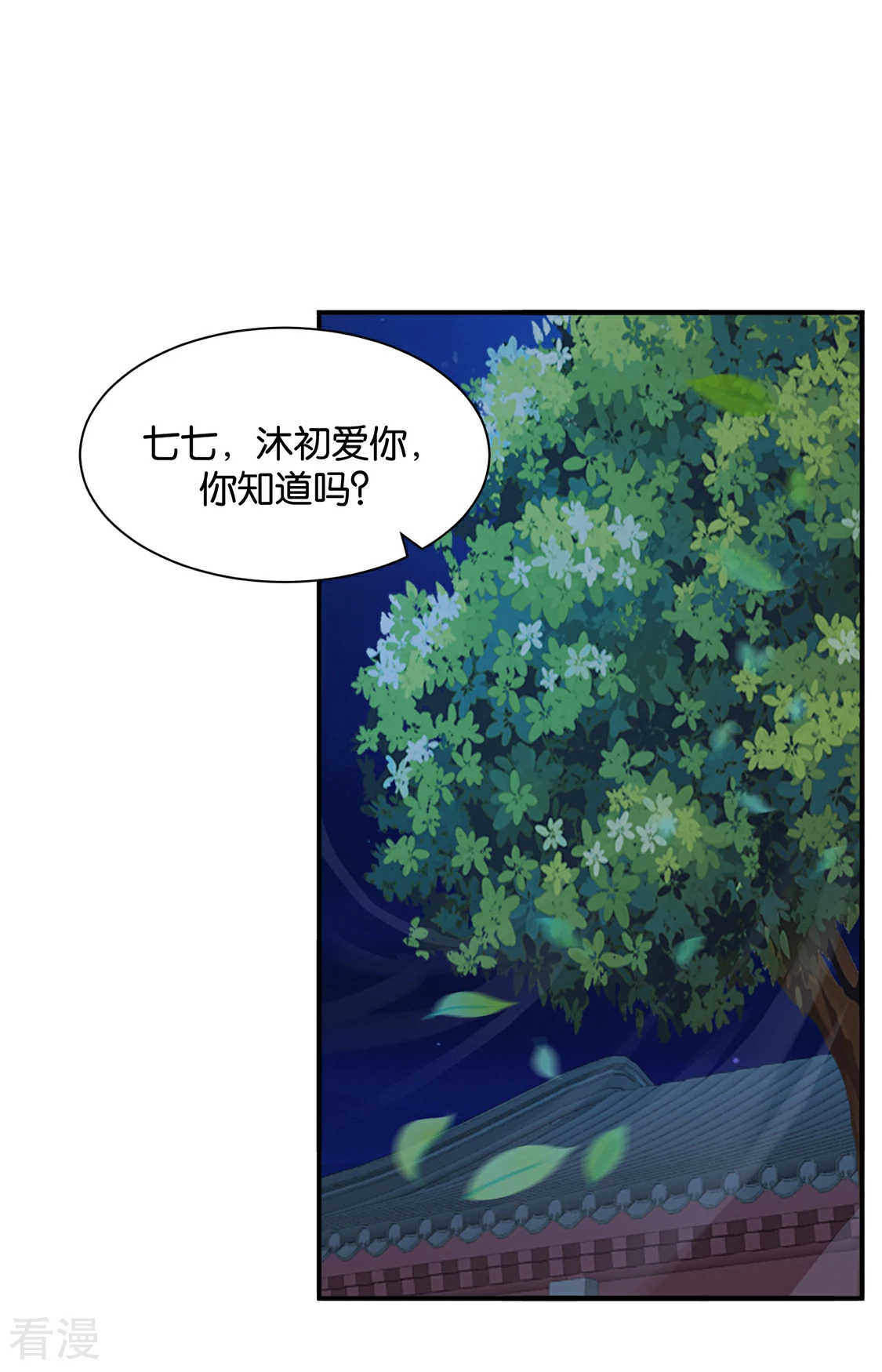 第201话 我们在一起吧，沐初-第202话