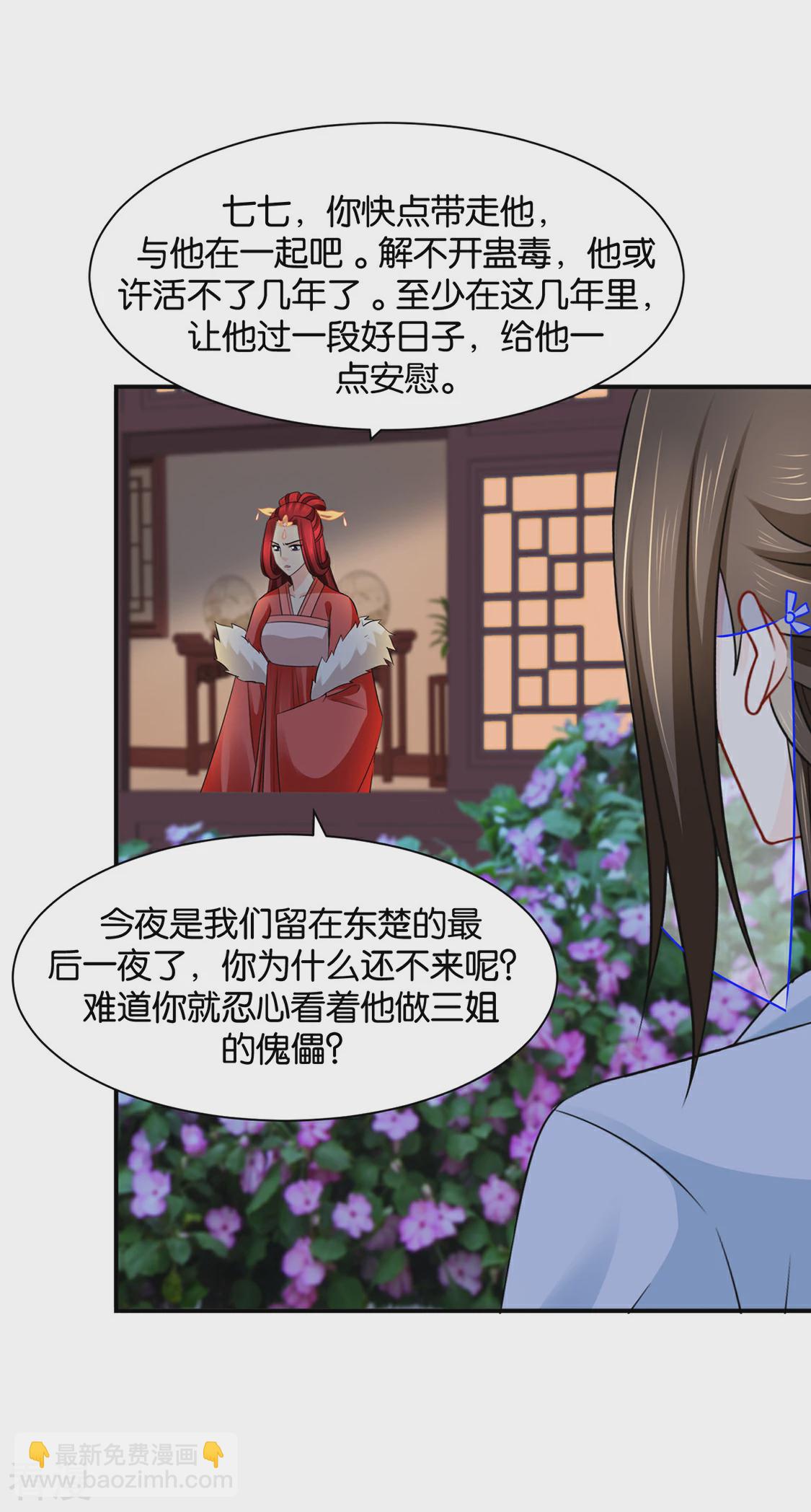 第201话 我们在一起吧，沐初-第202话
