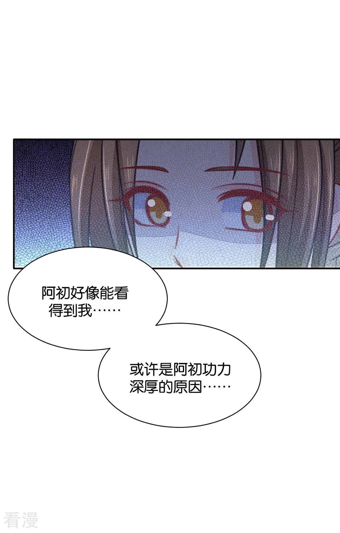 第201话 我们在一起吧，沐初-第202话