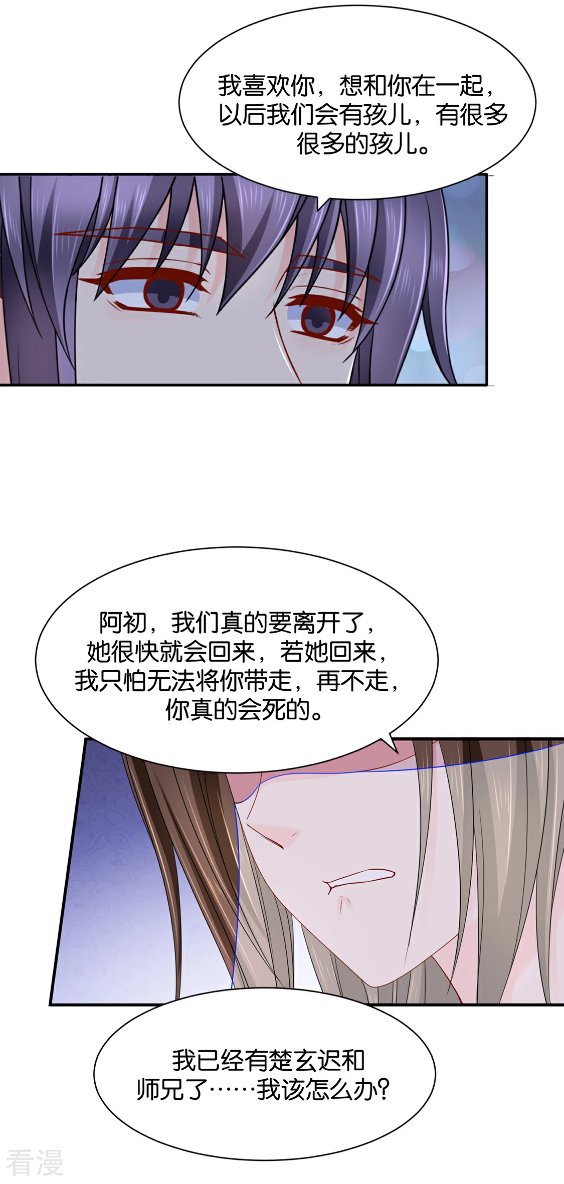 第201话 我们在一起吧，沐初-第202话