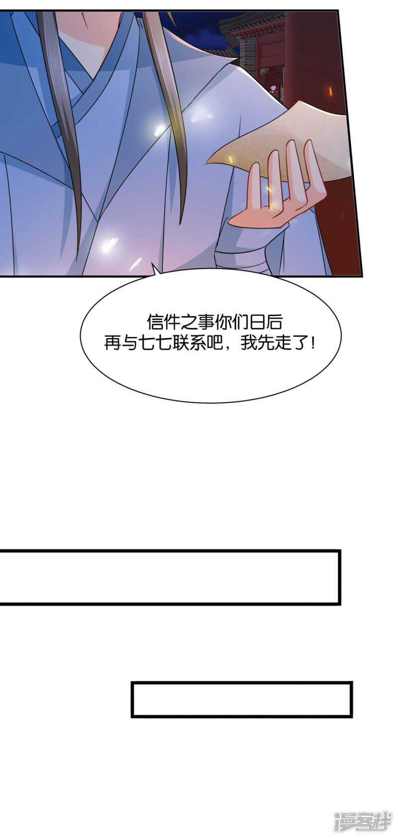 他让我滚？-第132话