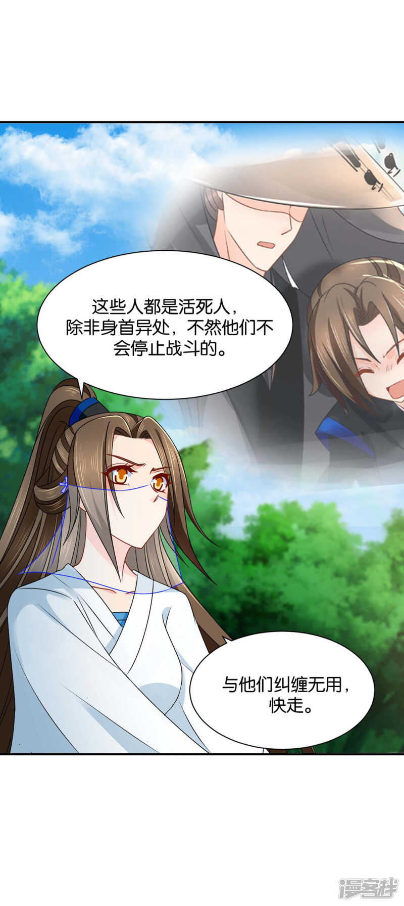 他让我滚？-第132话