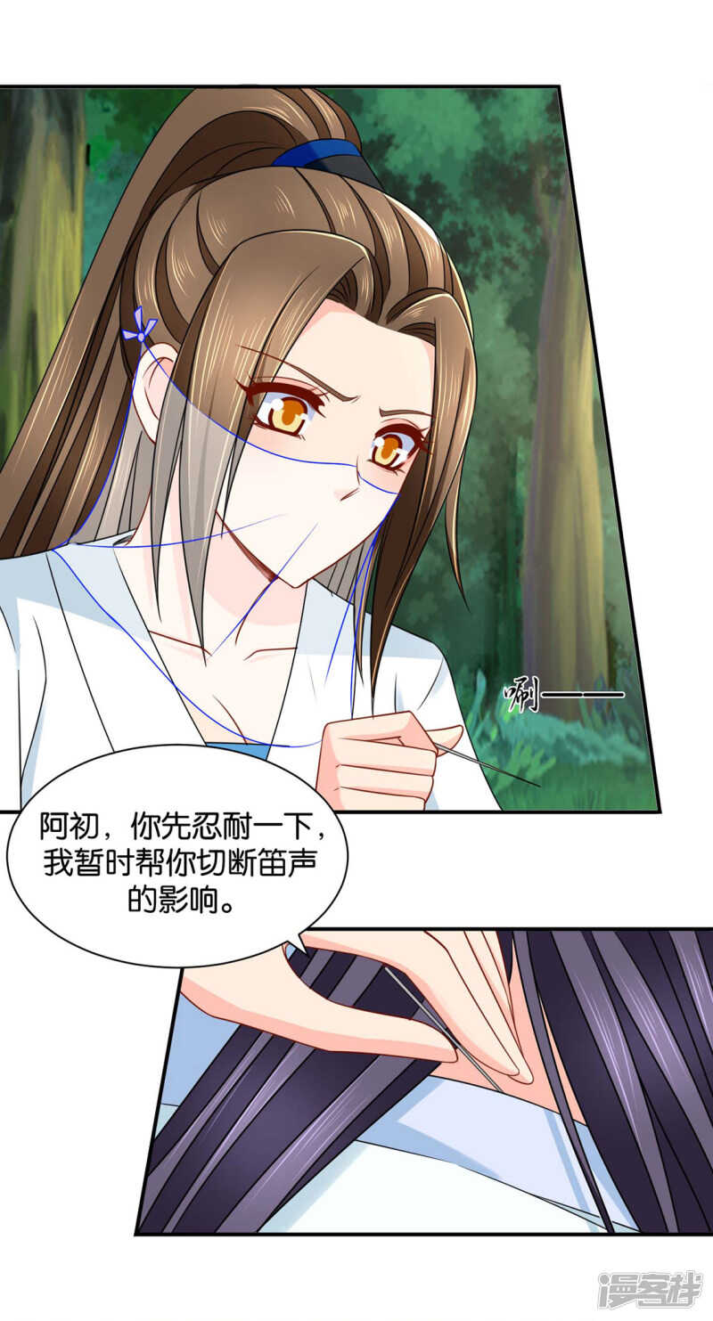 他让我滚？-第132话