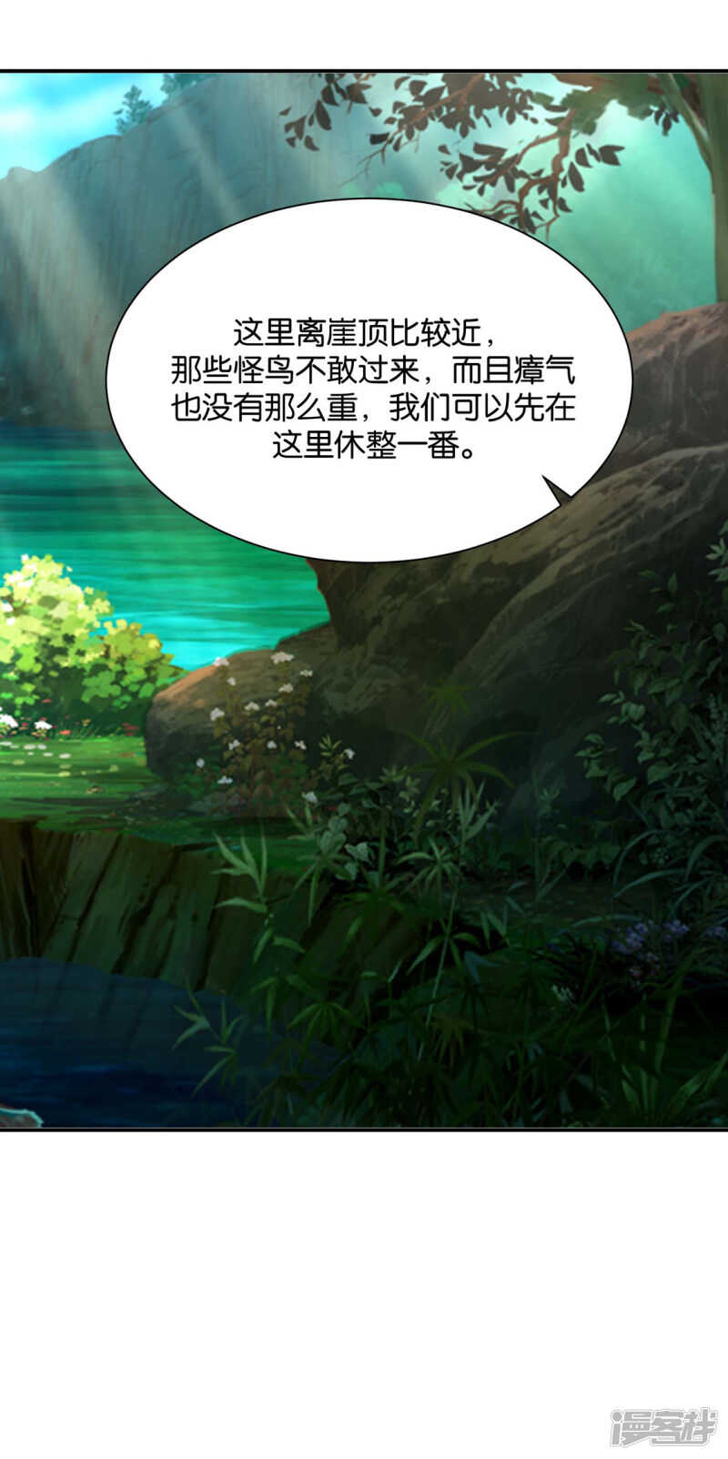 他让我滚？-第132话