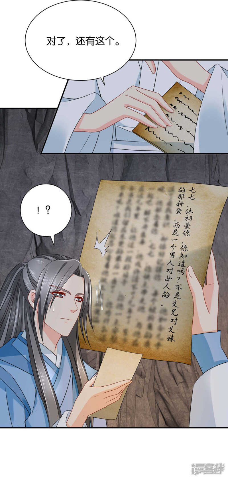 他让我滚？-第132话