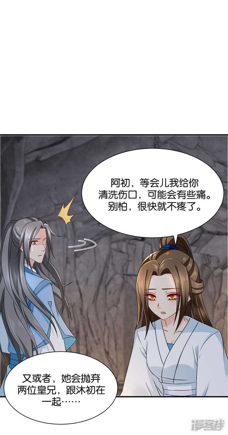 他让我滚？-第132话
