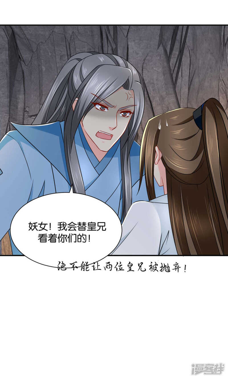 他让我滚？-第132话