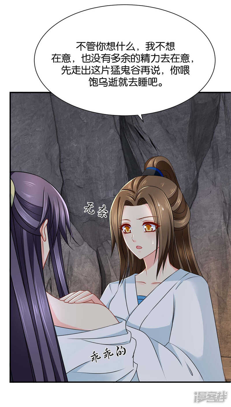 他让我滚？-第132话