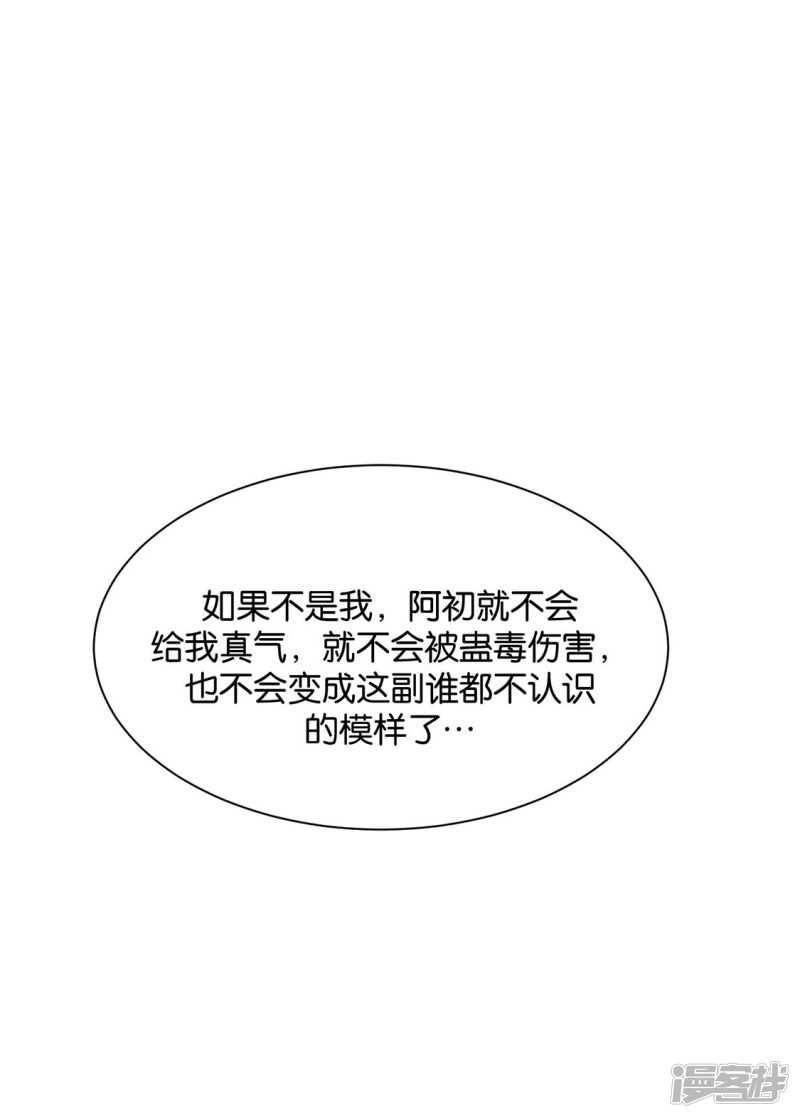 他让我滚？-第132话