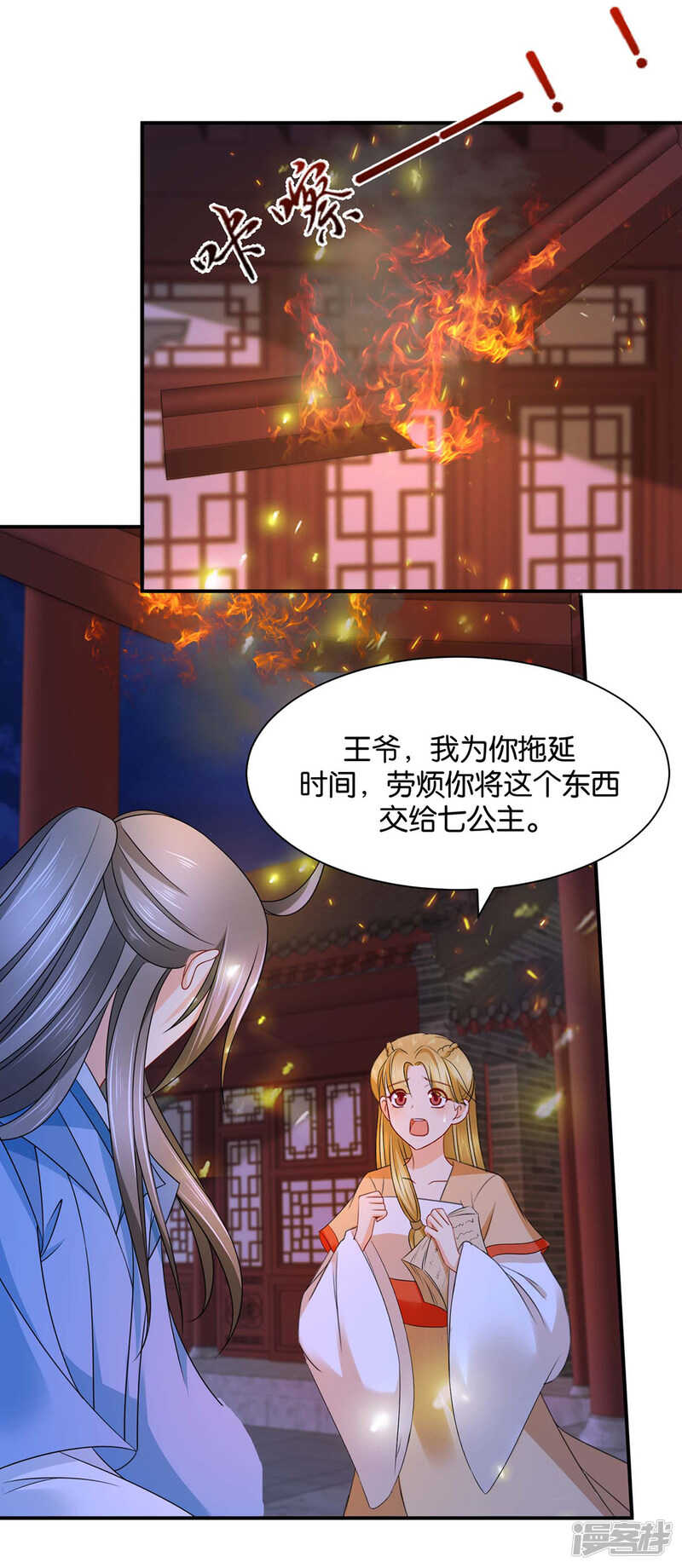 他让我滚？-第132话