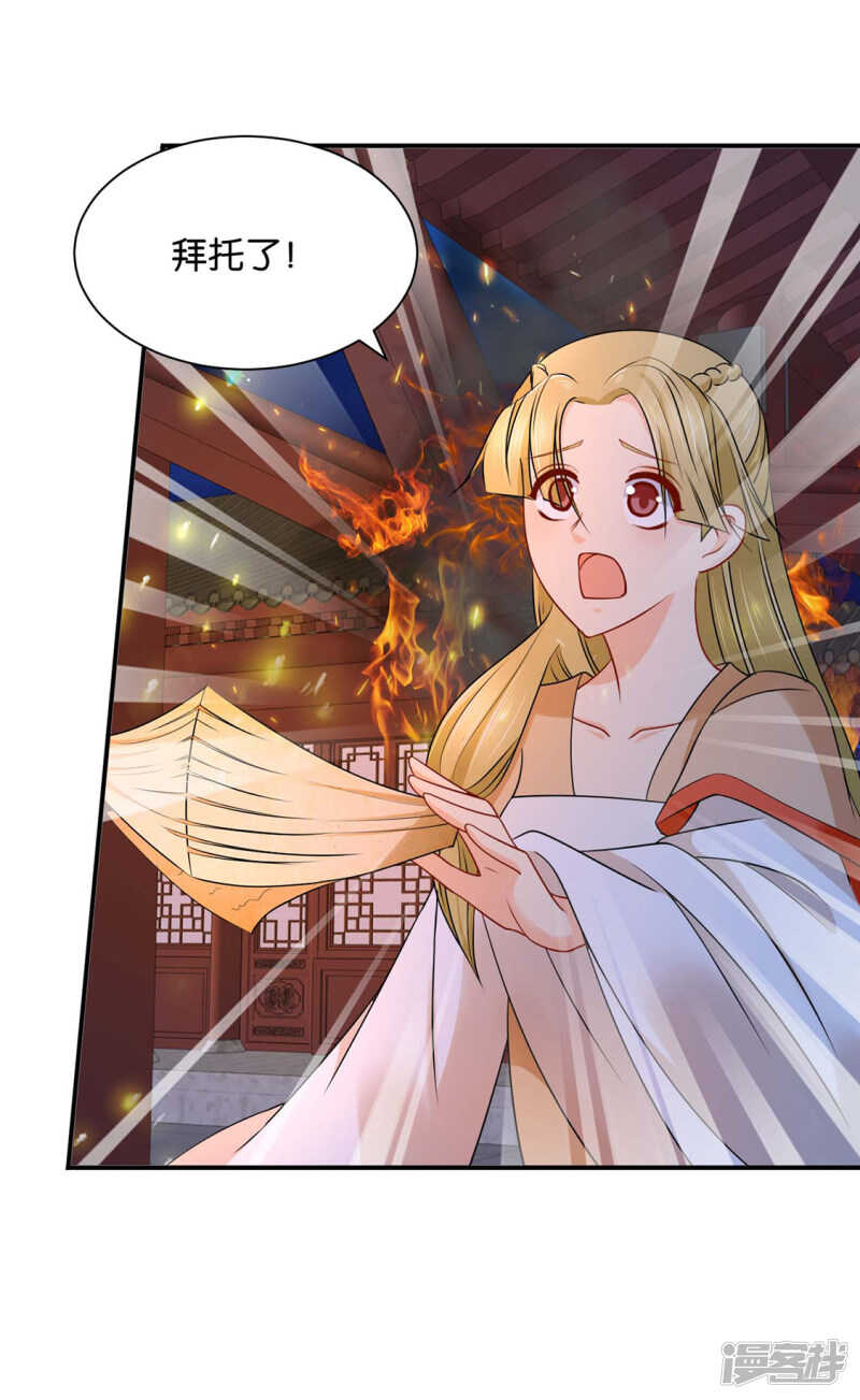 他让我滚？-第132话