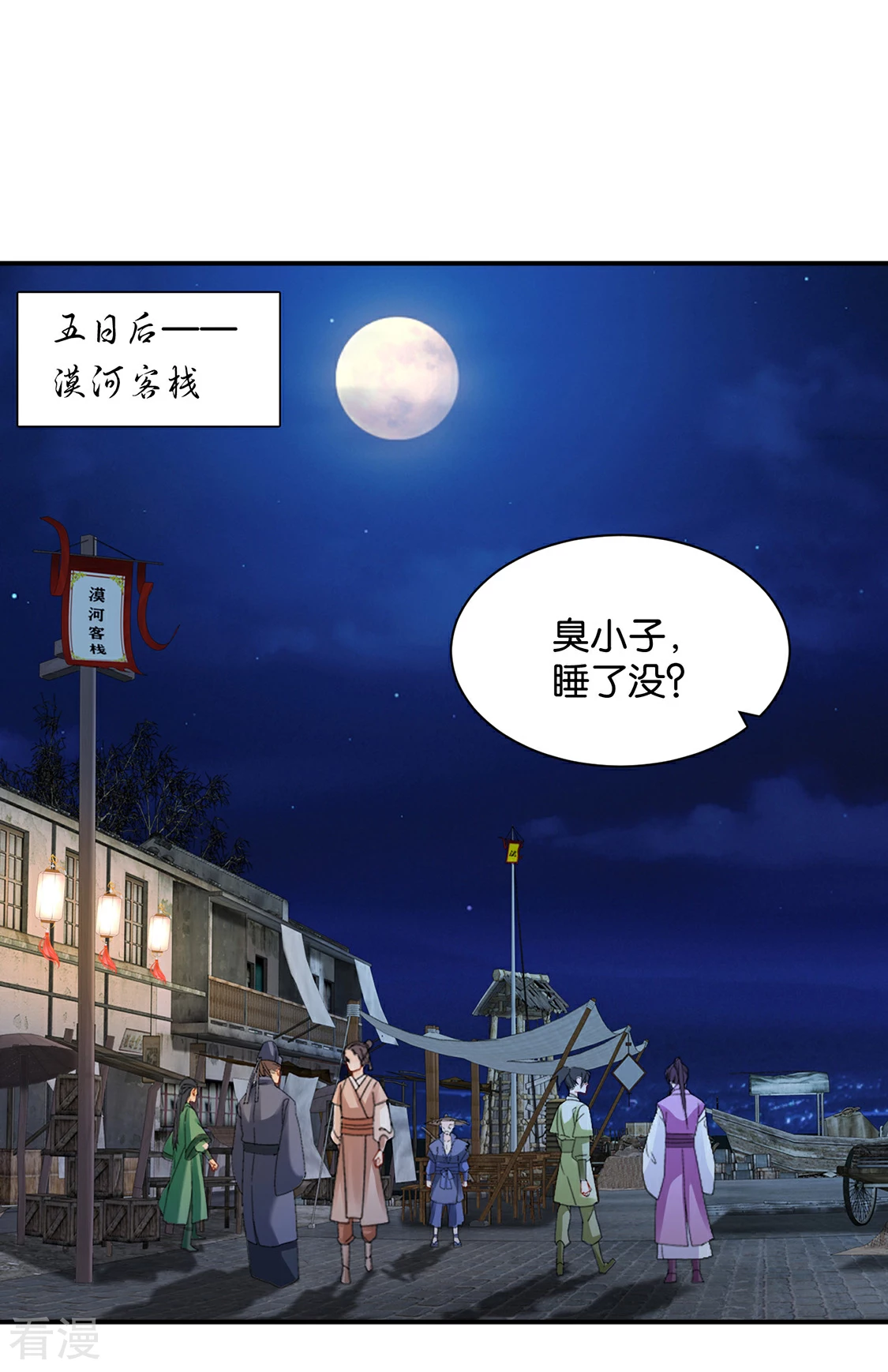 第203话 楚定北不舍得七七-第204话