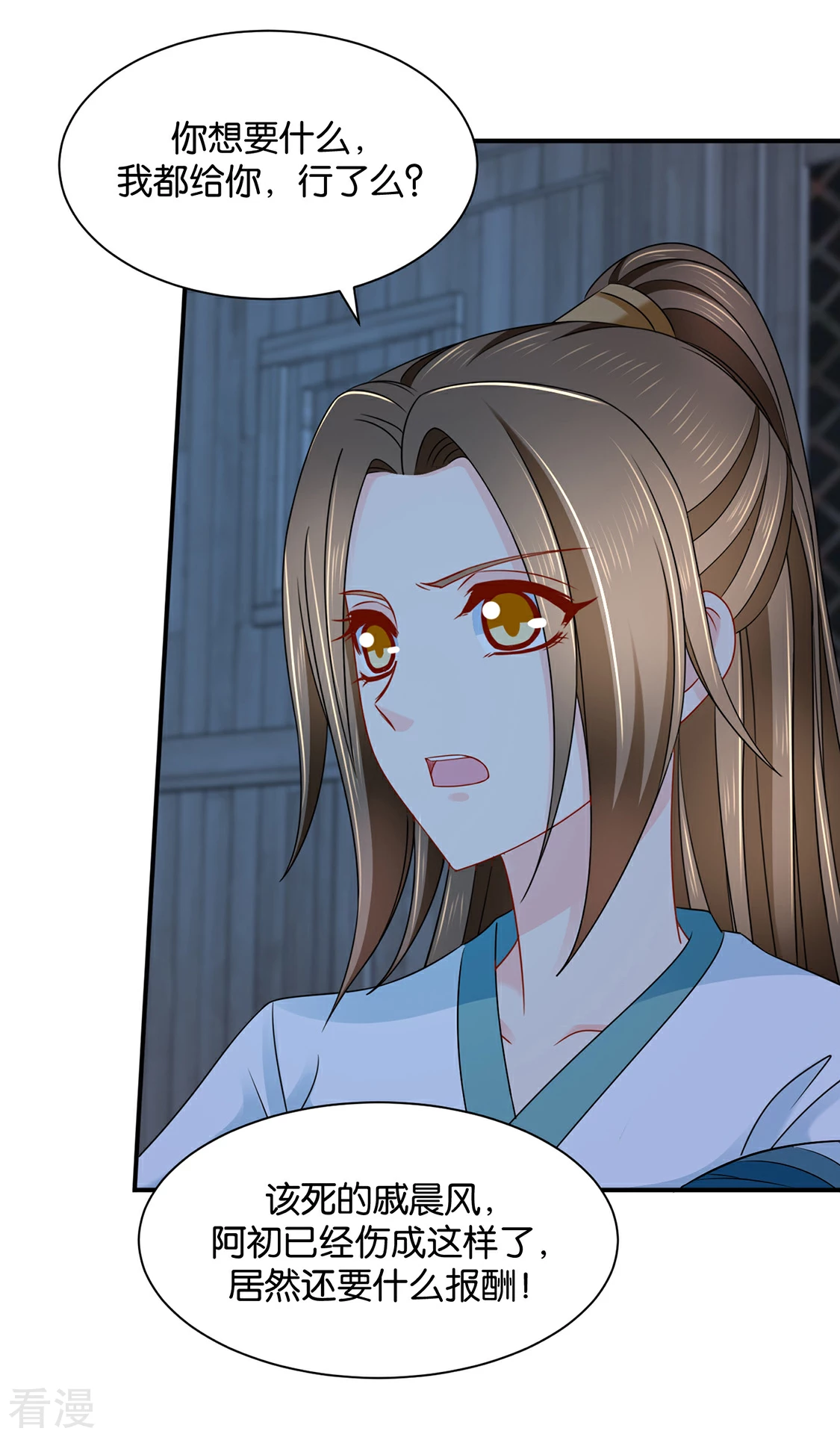 第205话 看了戚晨风的屁股-第206话
