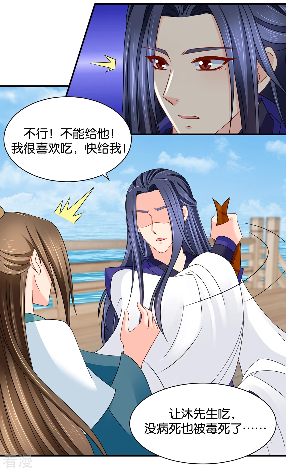 第205话 看了戚晨风的屁股-第206话