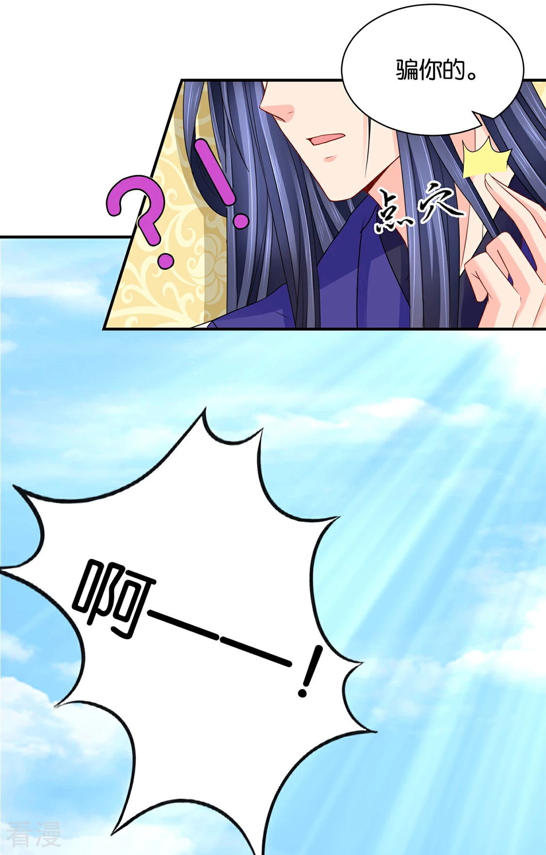 第205话 看了戚晨风的屁股-第206话