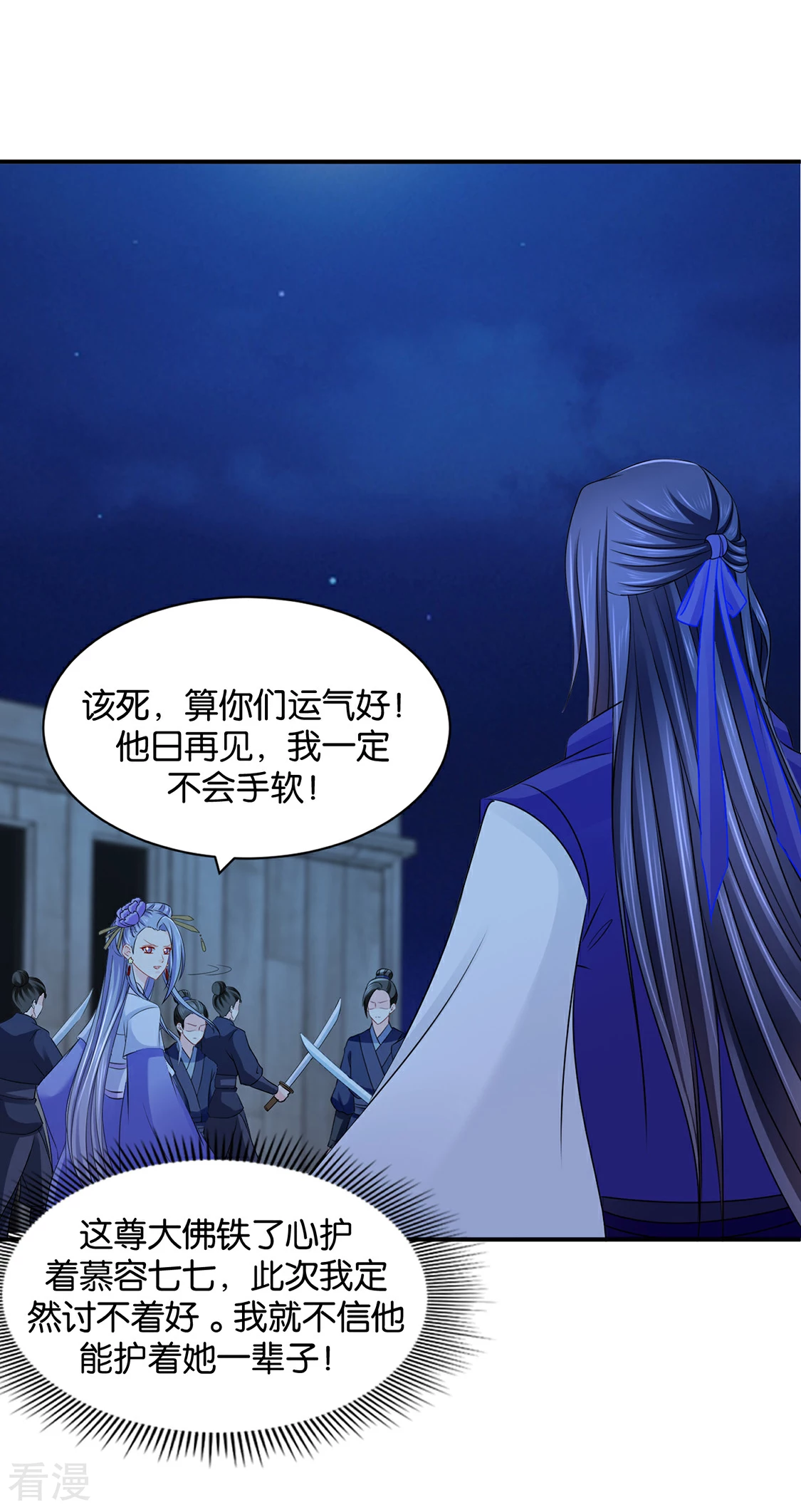 第205话 看了戚晨风的屁股-第206话