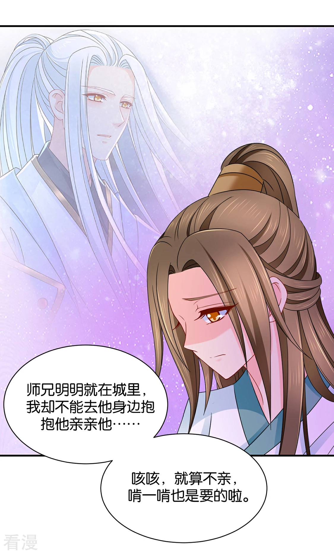 第207话 师兄！我好想你！-第208话
