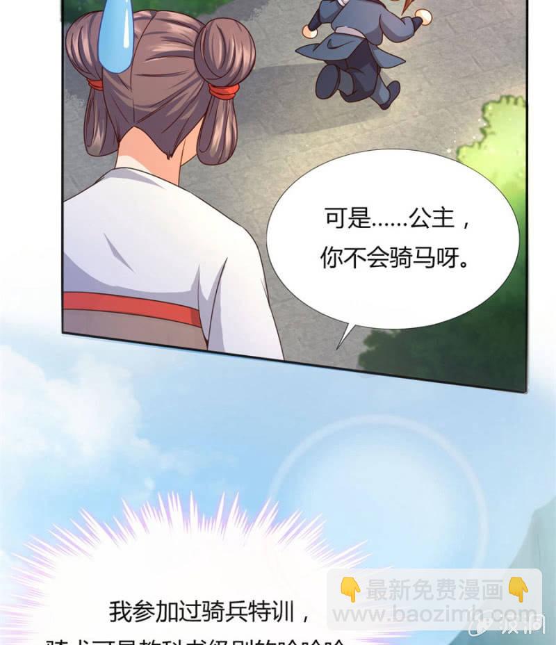 马场武斗！(1/2)-第30话