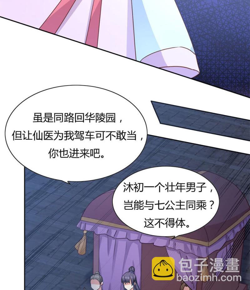 就让我做你的药-第32话