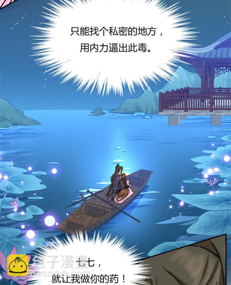 就让我做你的药-第32话