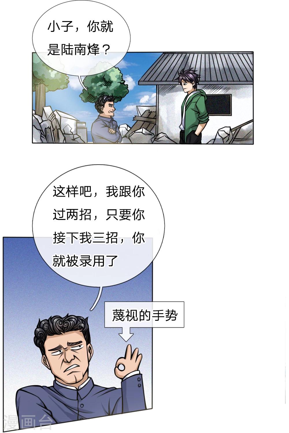 第38话-第38话