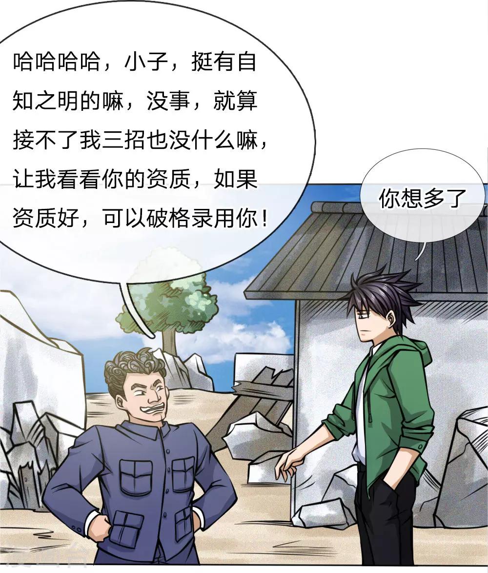 第38话-第38话