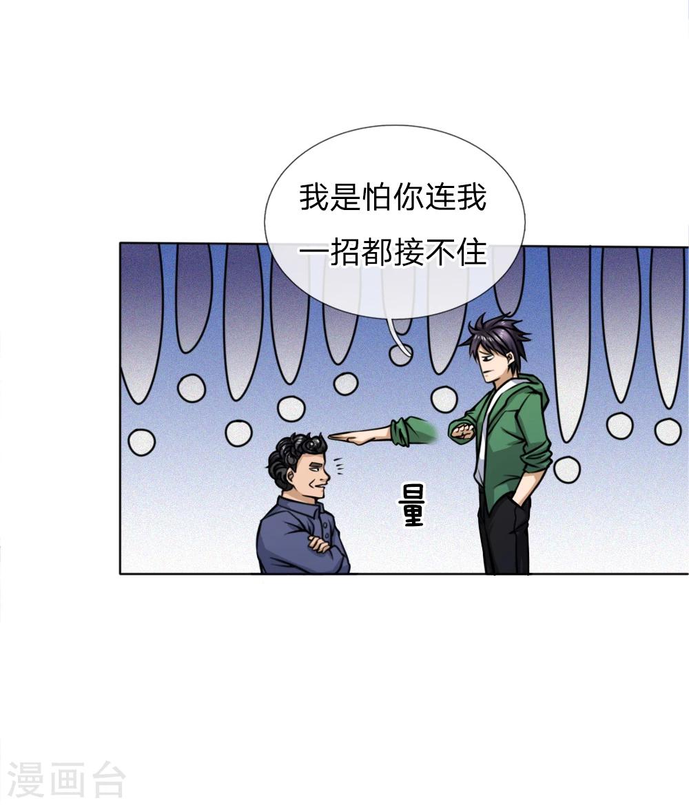 第38话-第38话