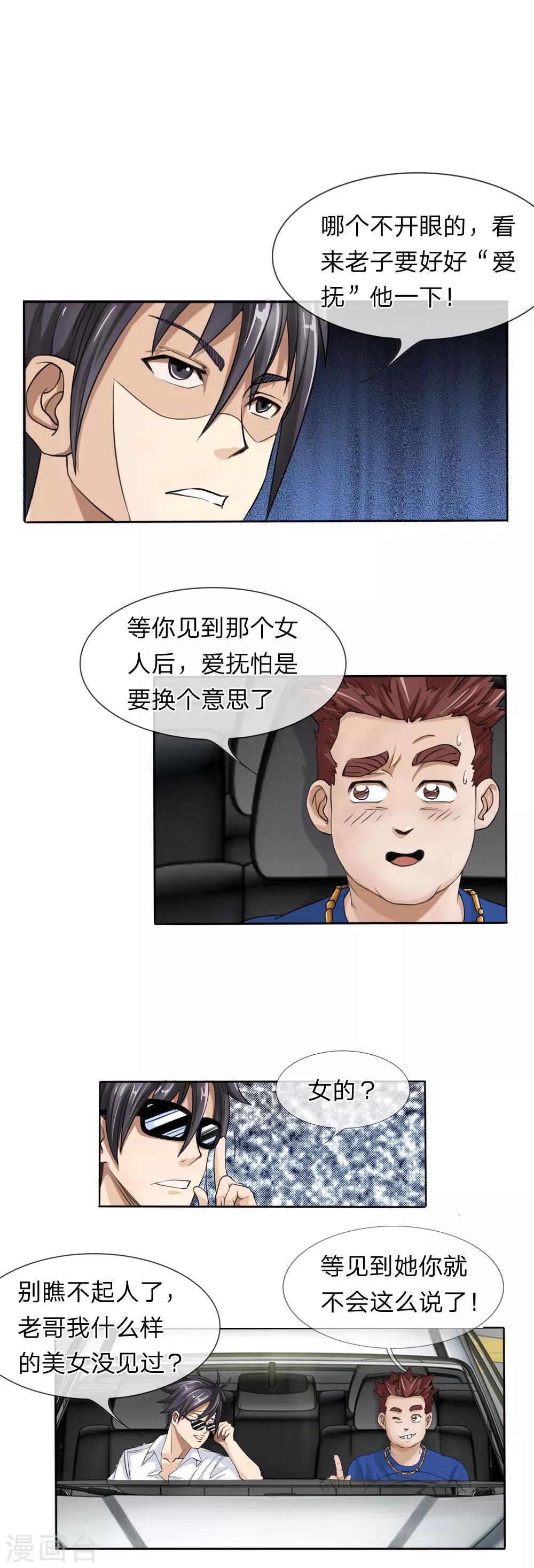 第8话-第8话