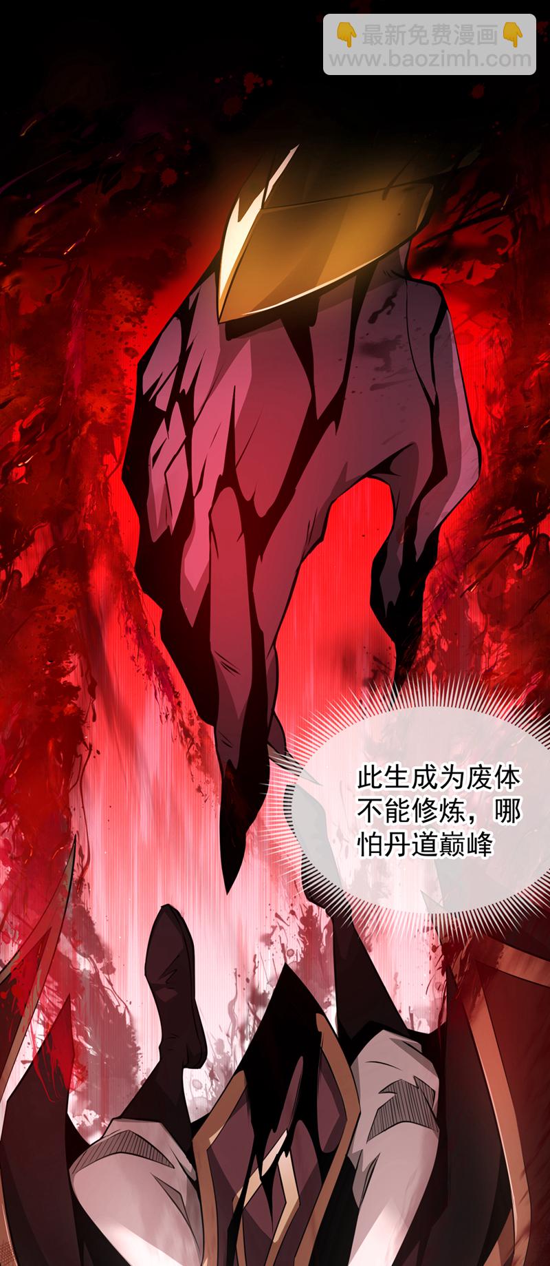 第1话 这一世我定登峰造极！-第2话