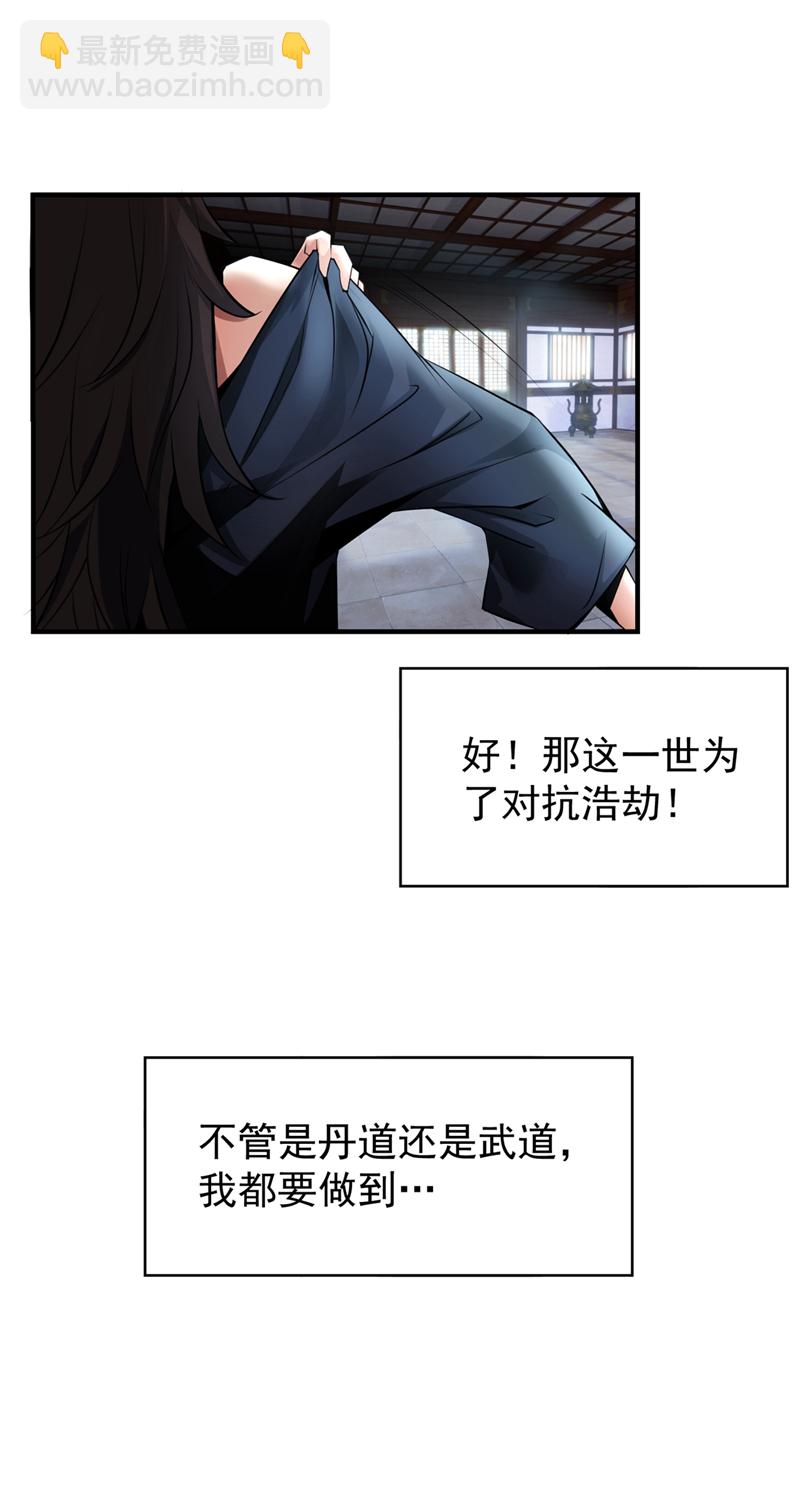 第1话 这一世我定登峰造极！-第2话