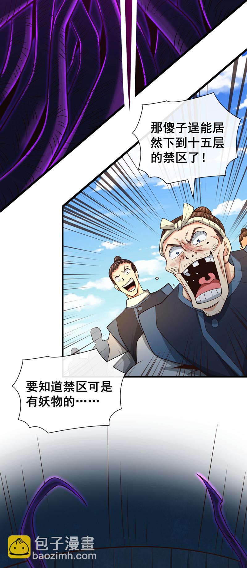 第102话 给我放开！(1/2)-第102话