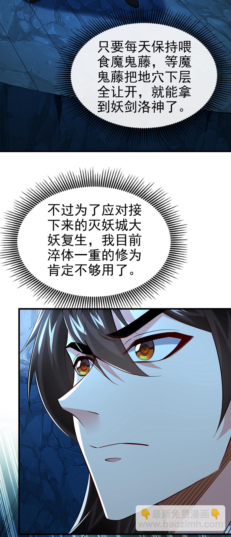 第104话 一定是他在偷灵药！-第104话
