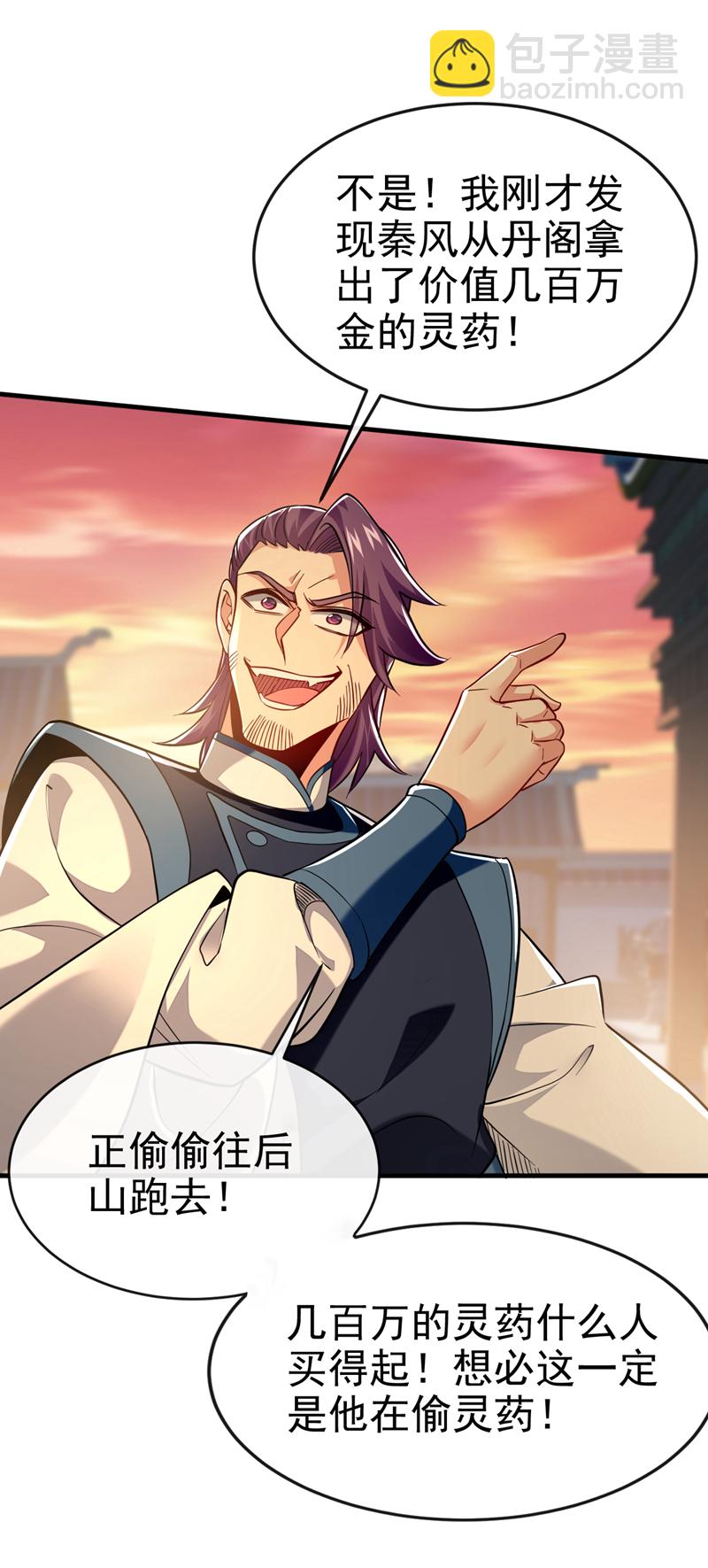 第104话 一定是他在偷灵药！-第104话