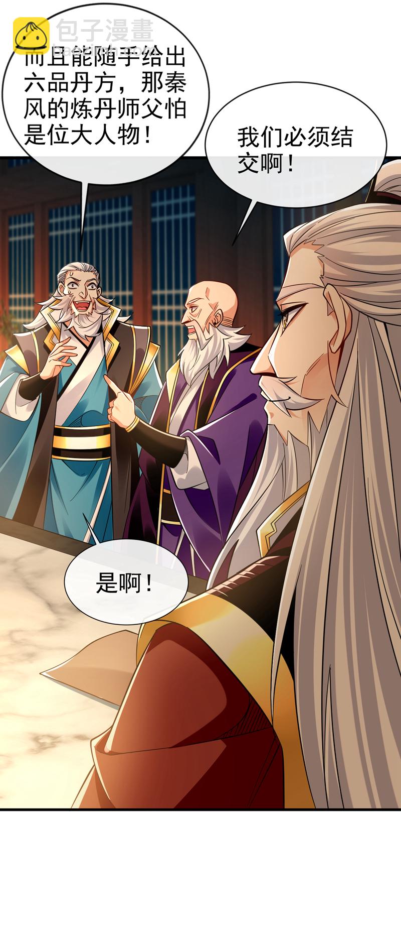 第104话 一定是他在偷灵药！-第104话