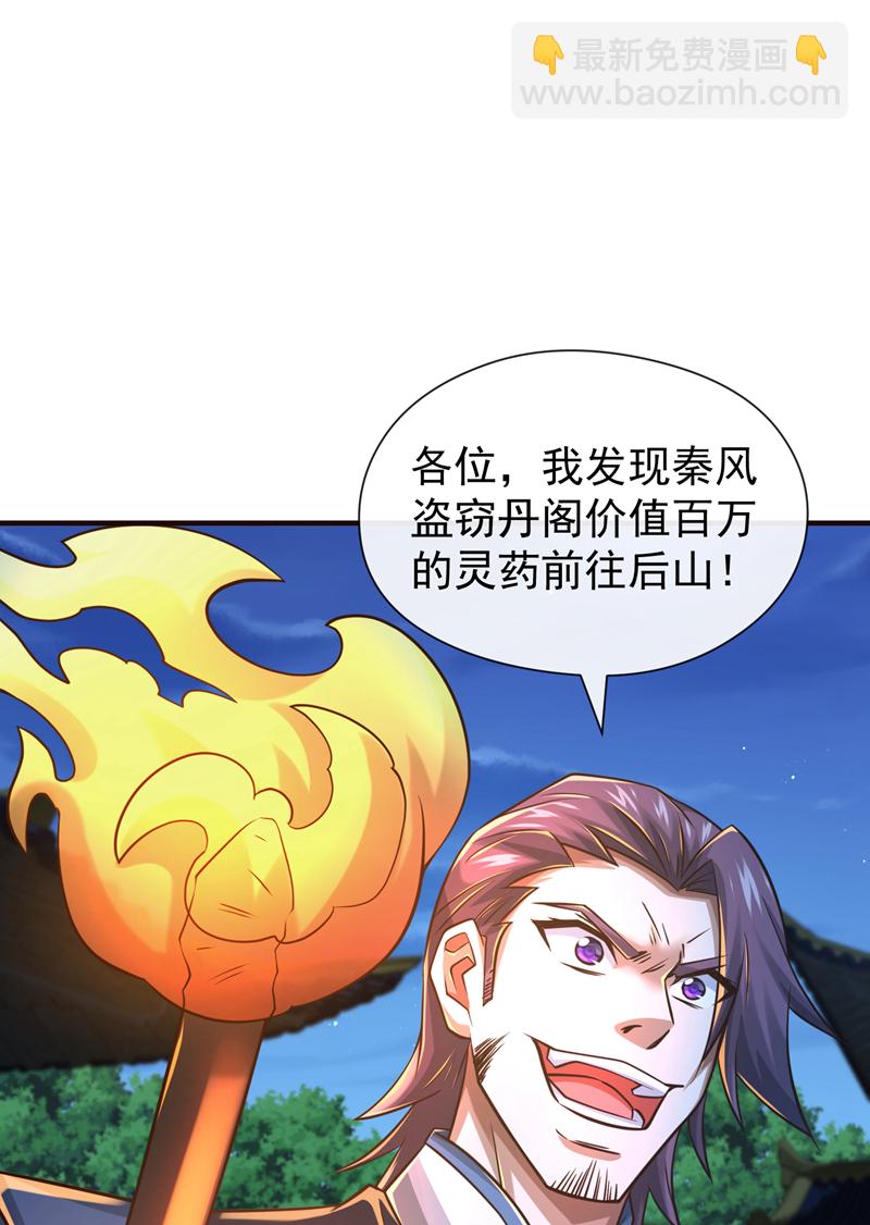 第104话 一定是他在偷灵药！-第104话