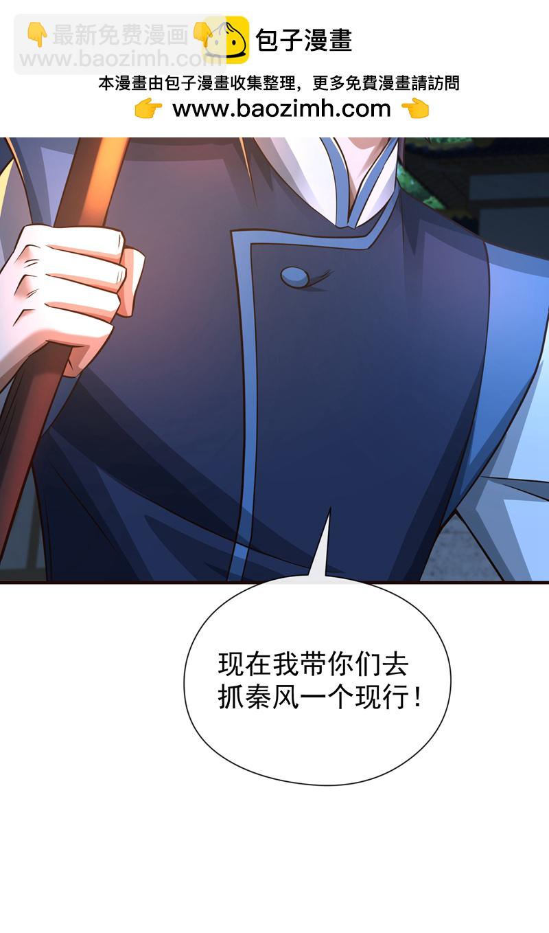 第104话 一定是他在偷灵药！-第104话