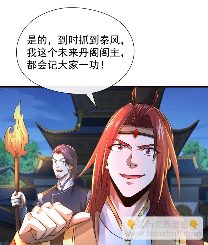 第104话 一定是他在偷灵药！-第104话