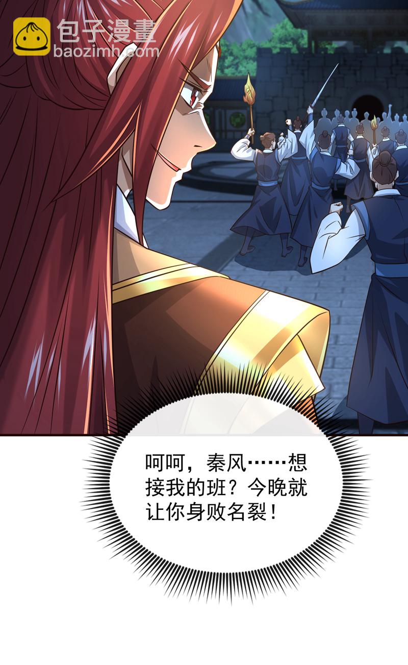 第104话 一定是他在偷灵药！-第104话
