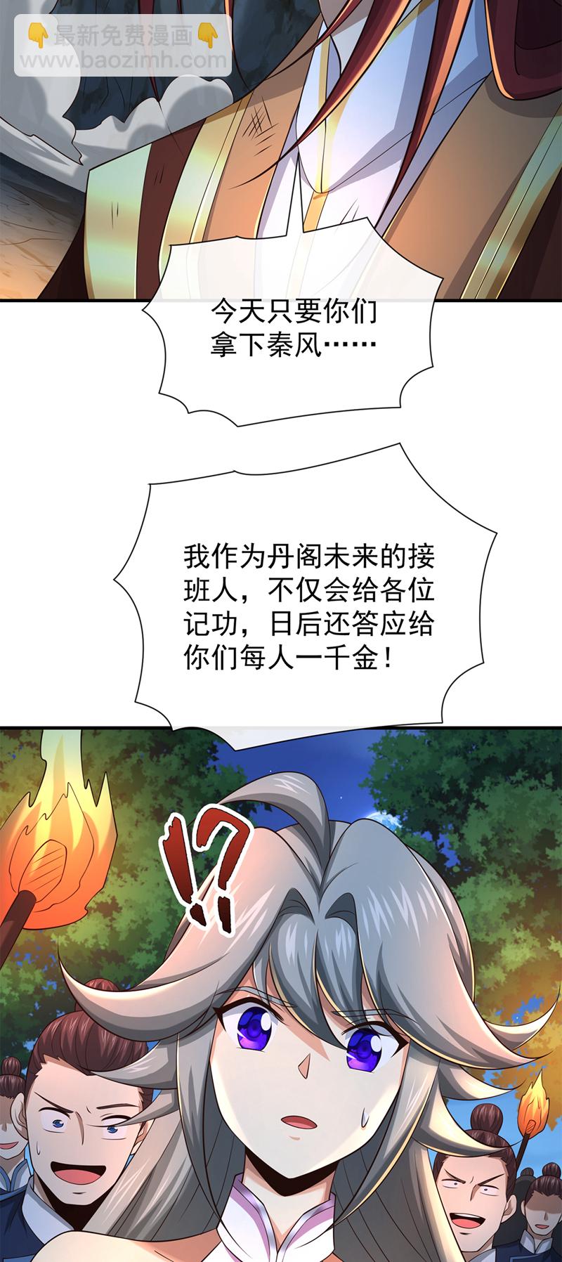 第104话 一定是他在偷灵药！-第104话
