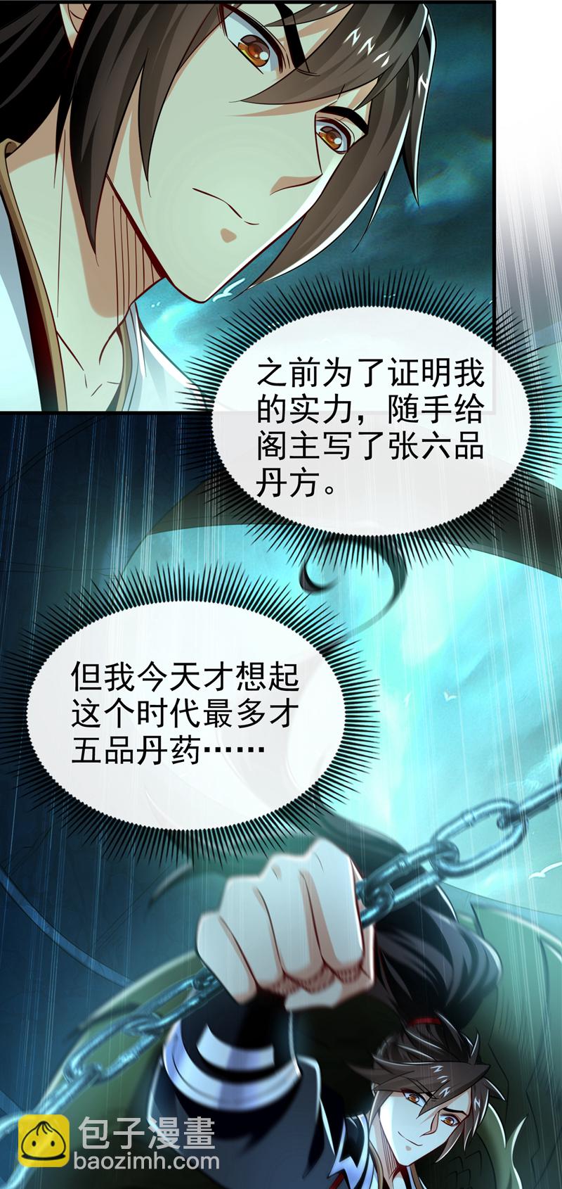 第104话 一定是他在偷灵药！-第104话