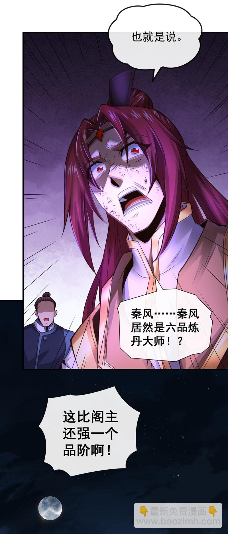 第106话 这是丹灵！-第106话