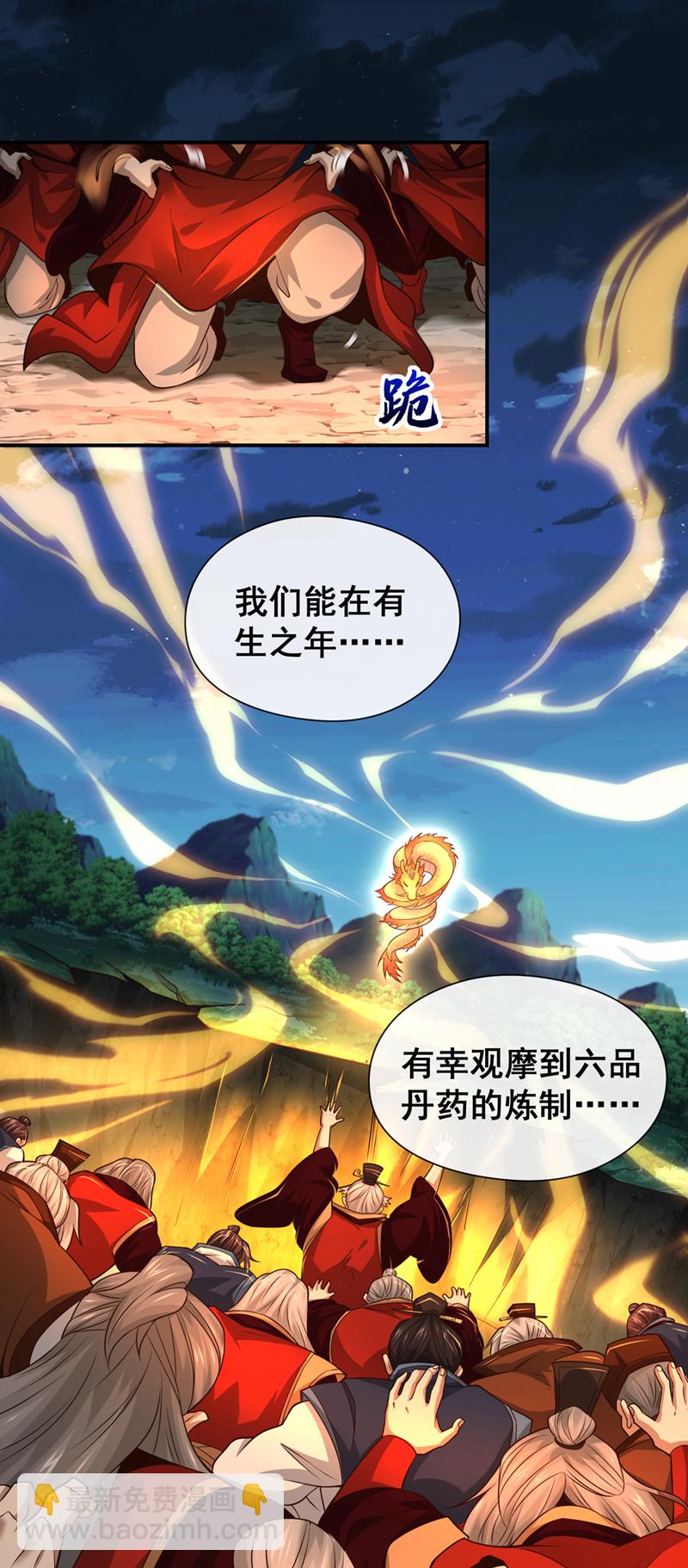 第106话 这是丹灵！-第106话