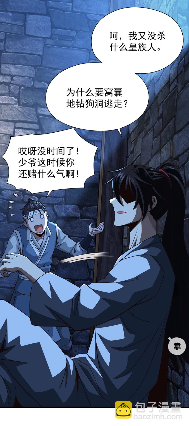 第11话 有人要和我拼爹！-第12话