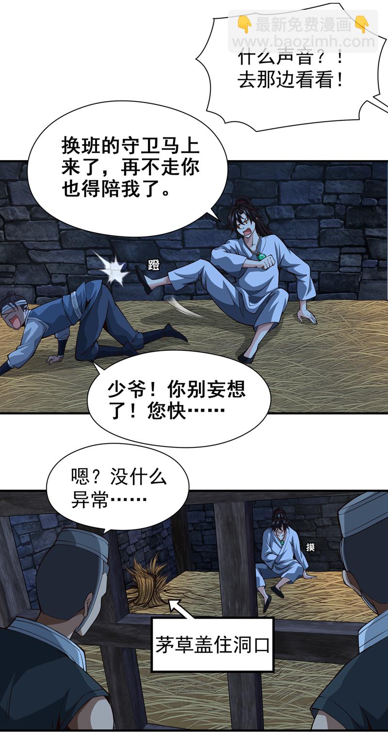 第11话 有人要和我拼爹！-第12话