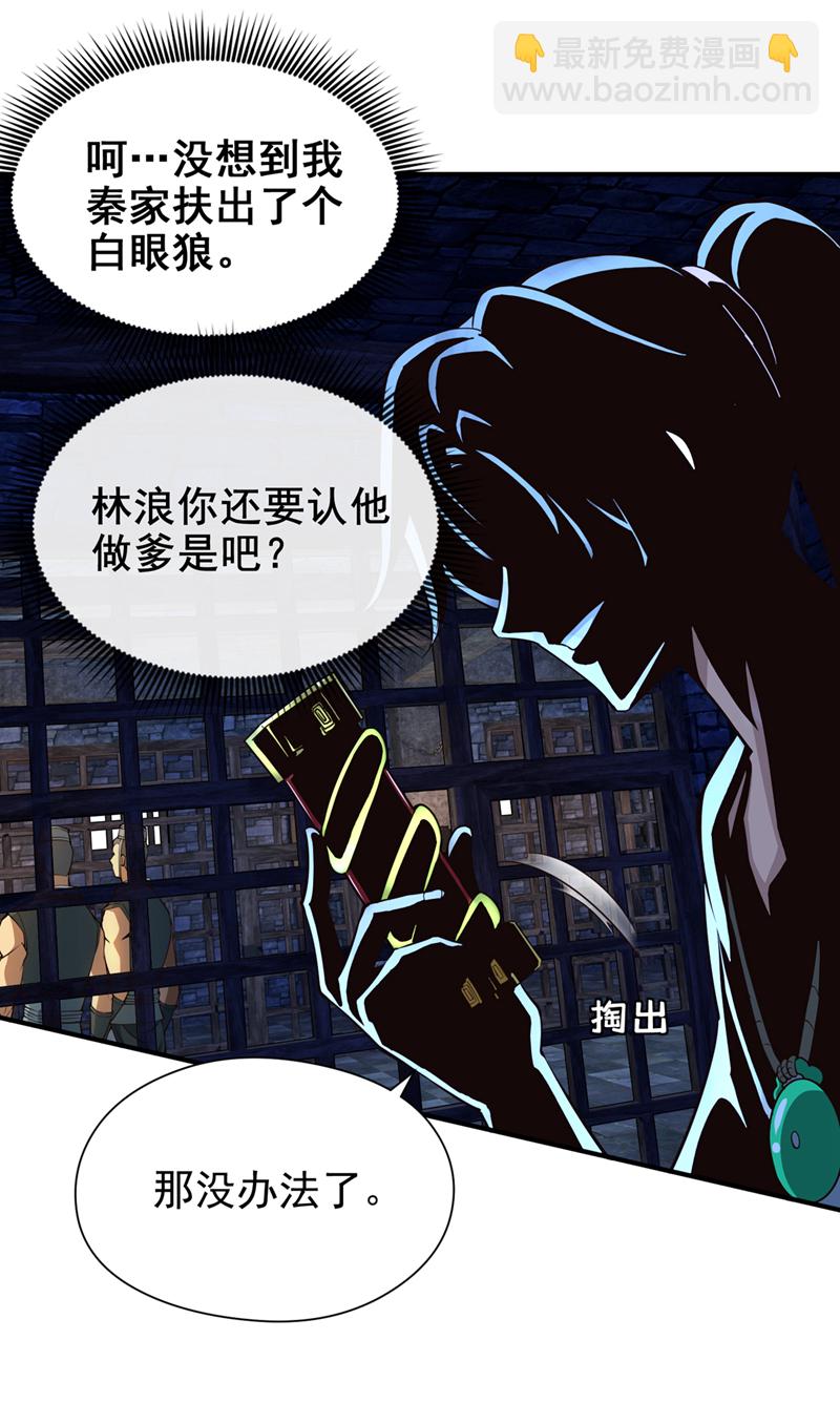 第11话 有人要和我拼爹！-第12话