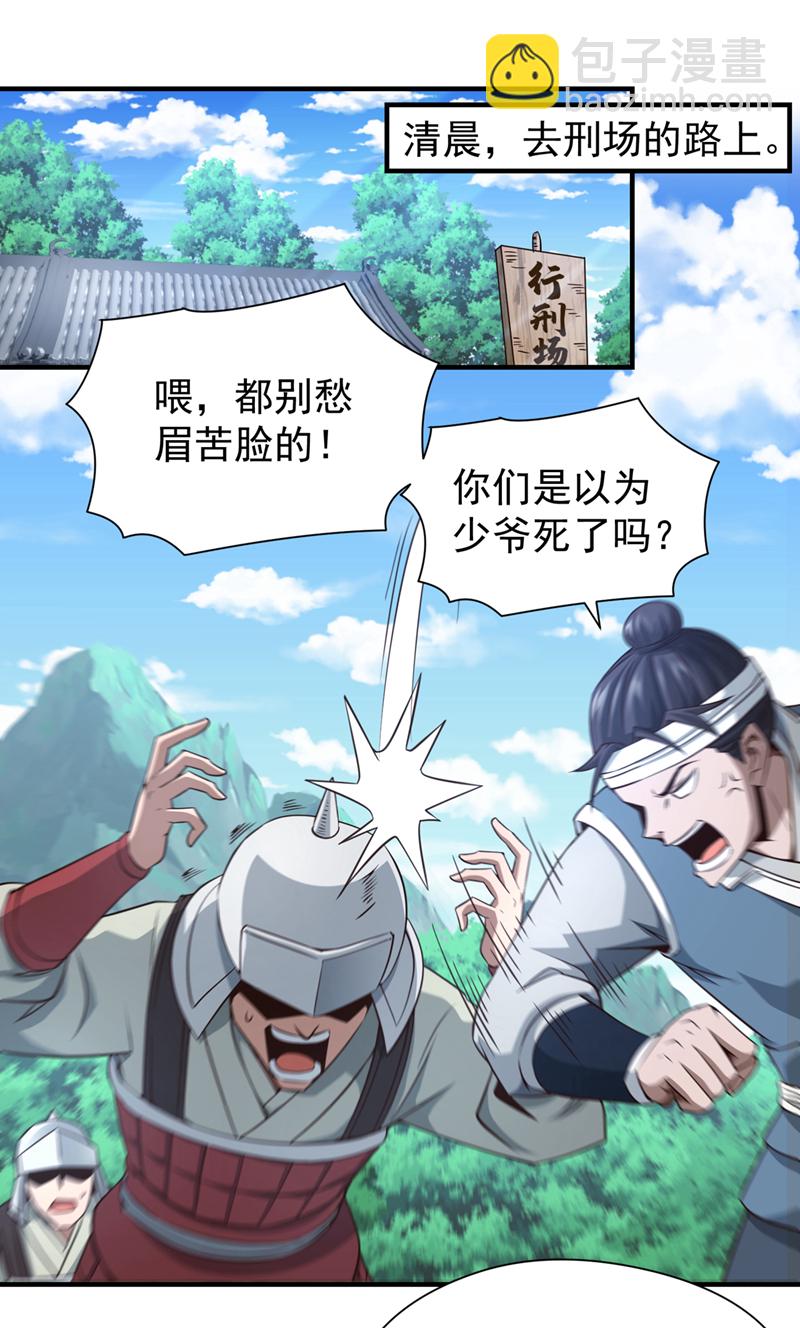 第11话 有人要和我拼爹！-第12话