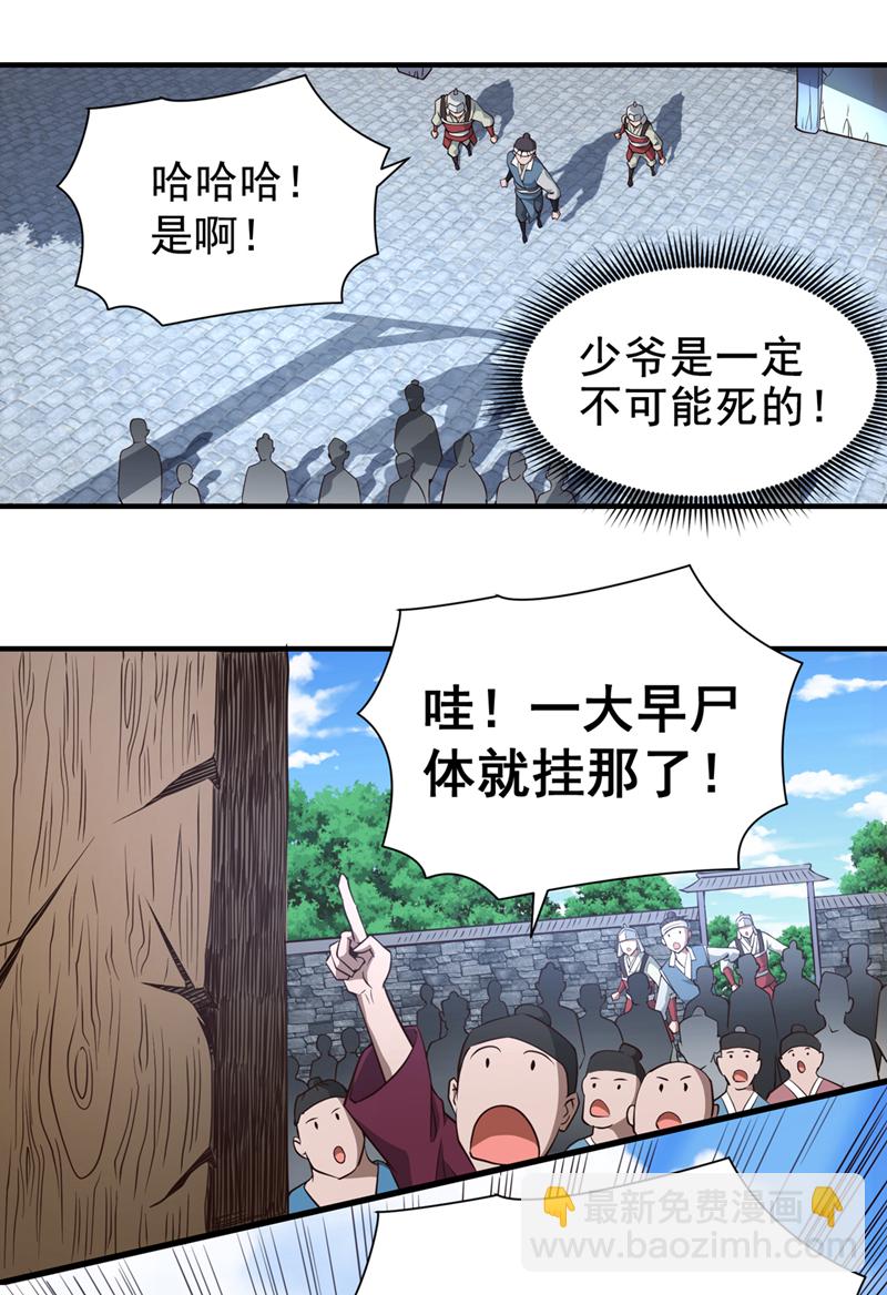 第11话 有人要和我拼爹！-第12话