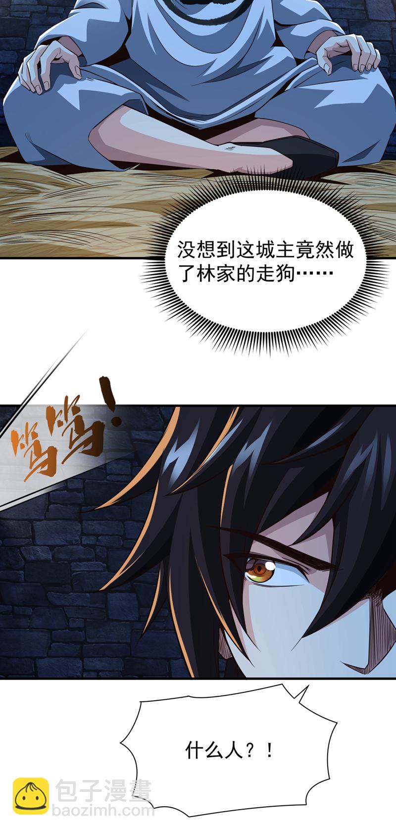 第11话 有人要和我拼爹！-第12话