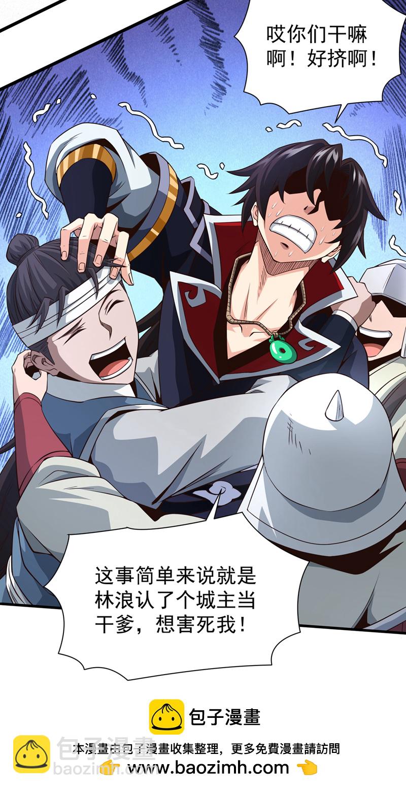 第11话 有人要和我拼爹！-第12话